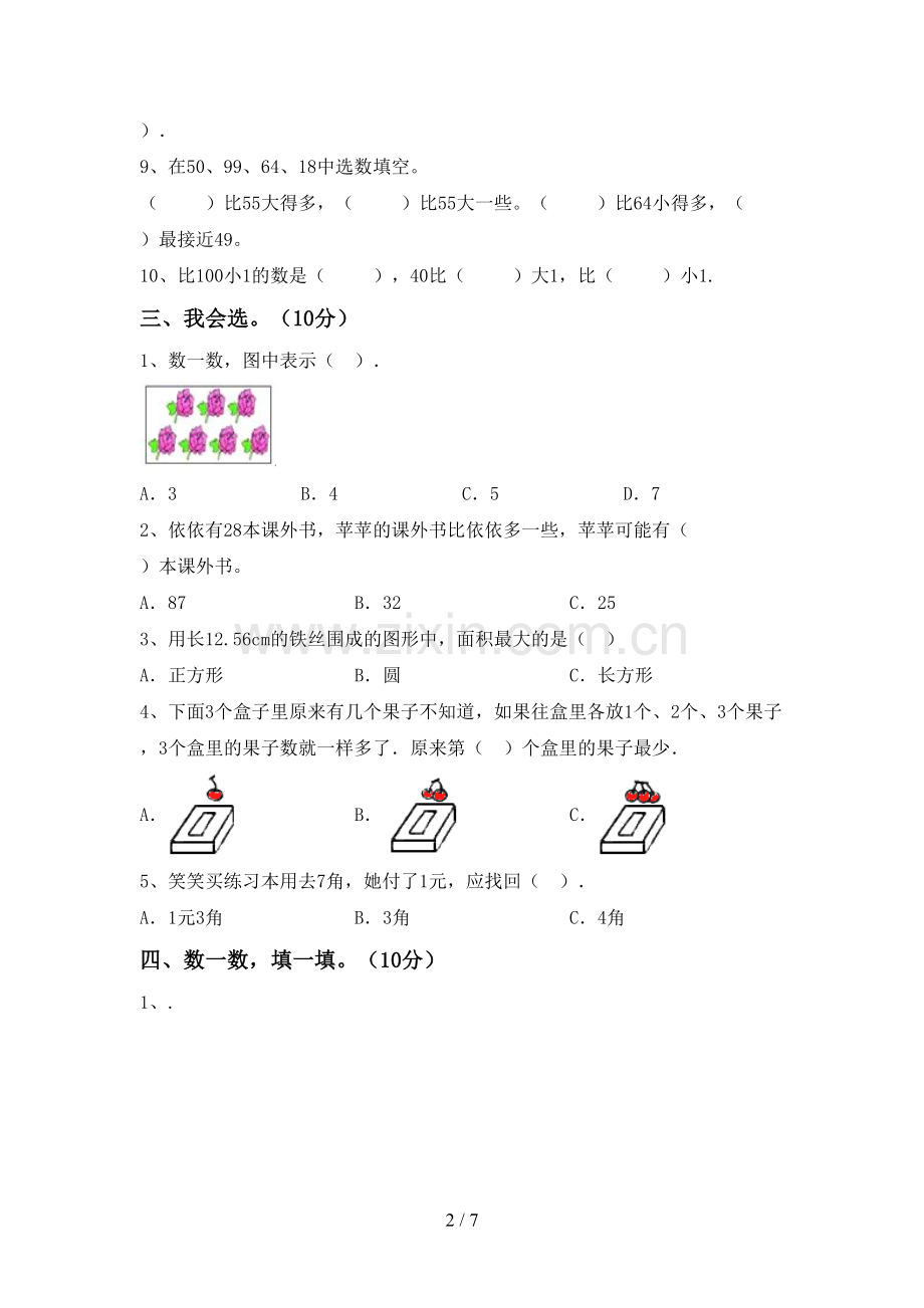 人教版一年级数学下册期末考试卷及答案【各版本】.doc_第2页