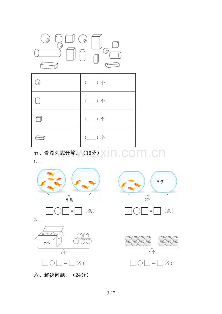 人教版一年级数学下册期末考试卷及答案【各版本】.doc_第3页