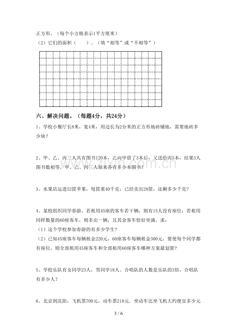 新部编版三年级数学下册期中考试卷.doc_第3页