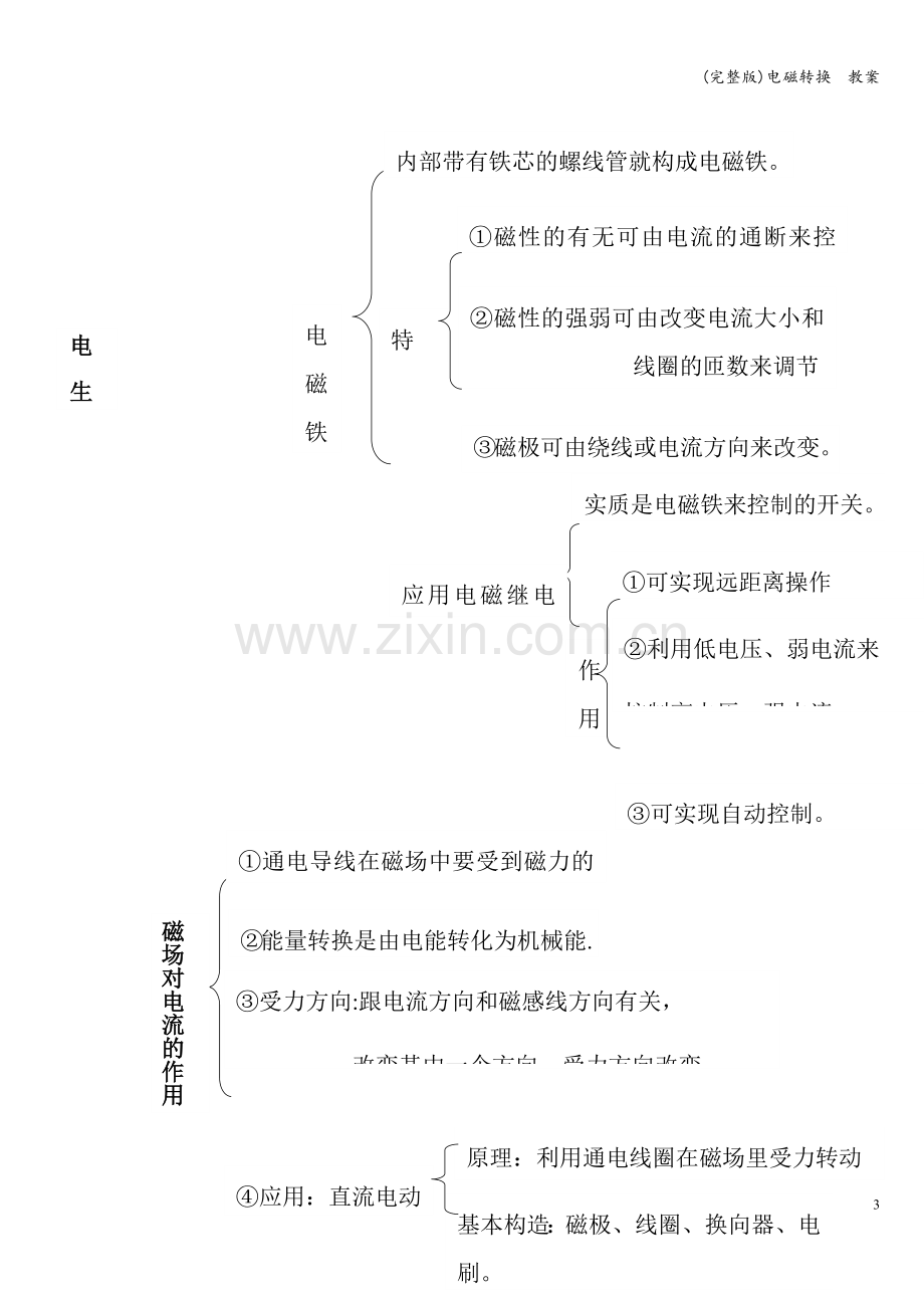 电磁转换--教案.doc_第3页