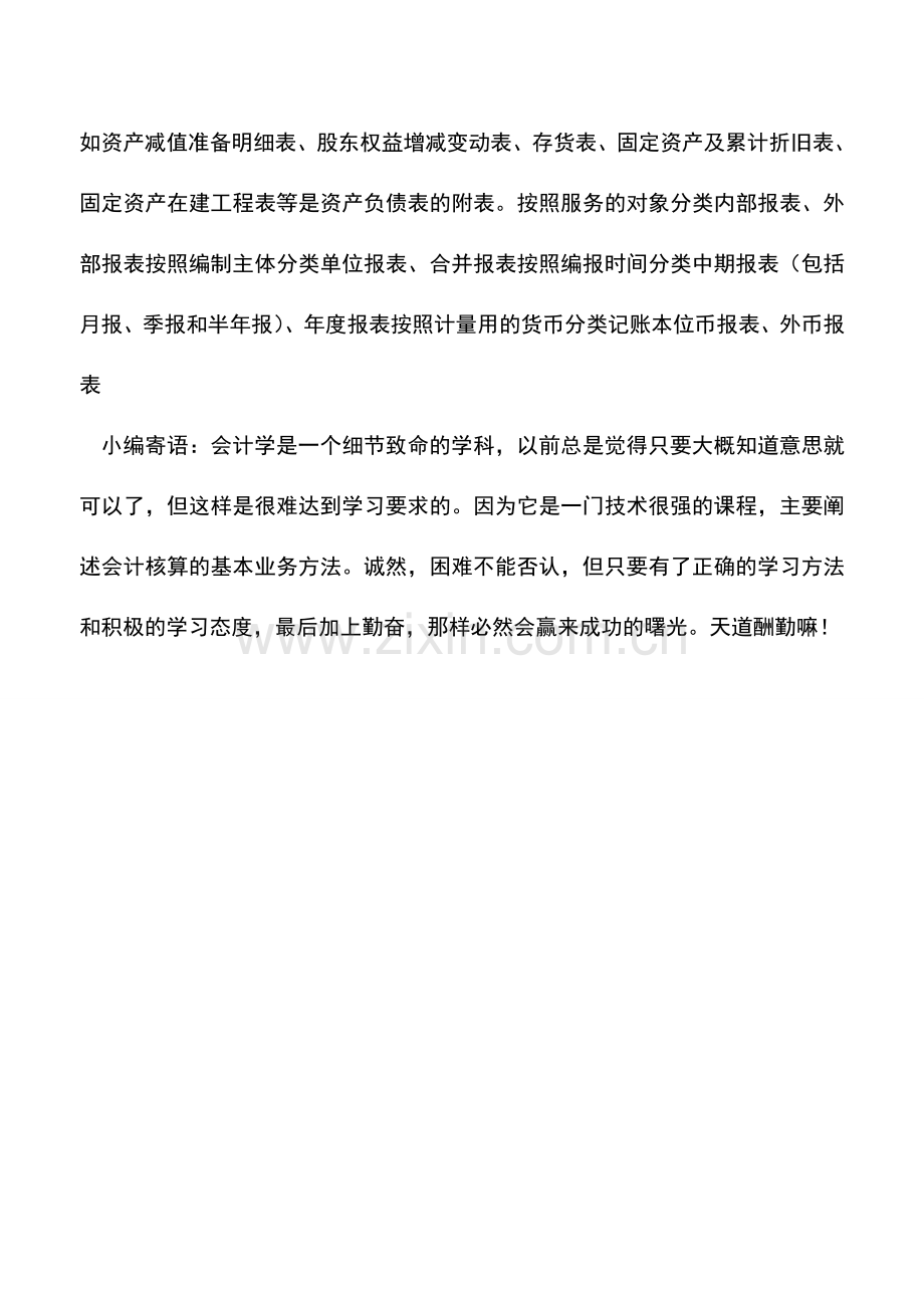 会计实务：会计报表的作用与种类.doc_第2页