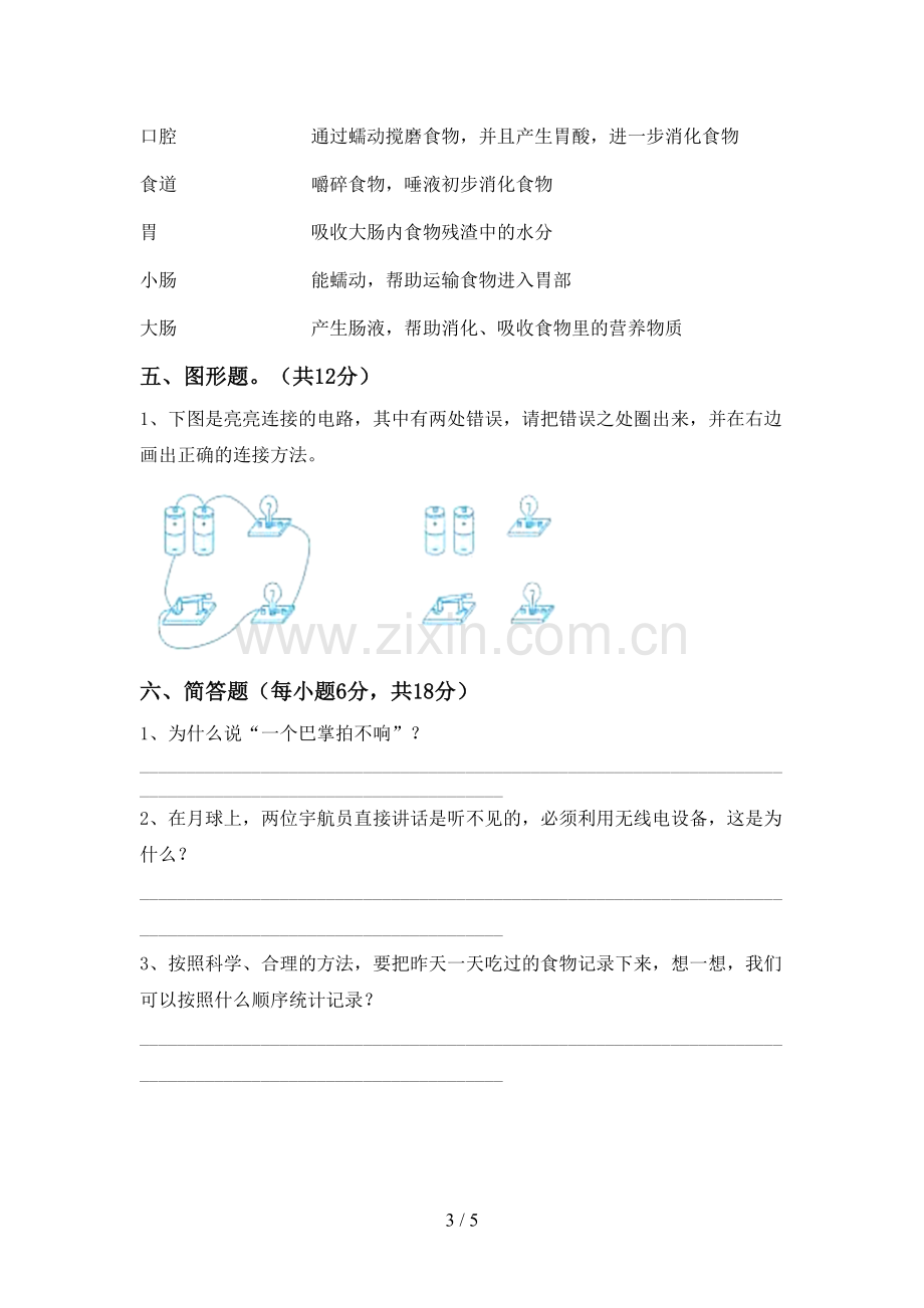 教科版四年级科学下册期中测试卷(可打印).doc_第3页