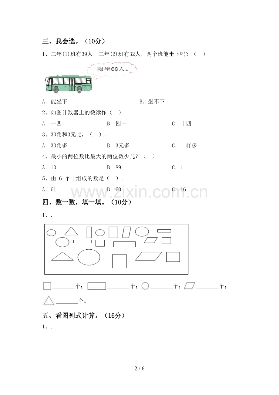 部编版一年级数学下册期末考试题【加答案】.doc_第2页