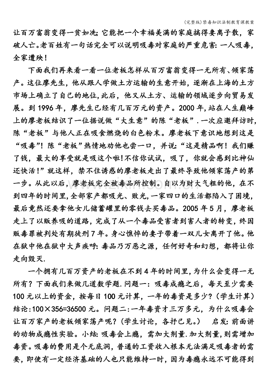 禁毒知识法制教育课教案.doc_第3页