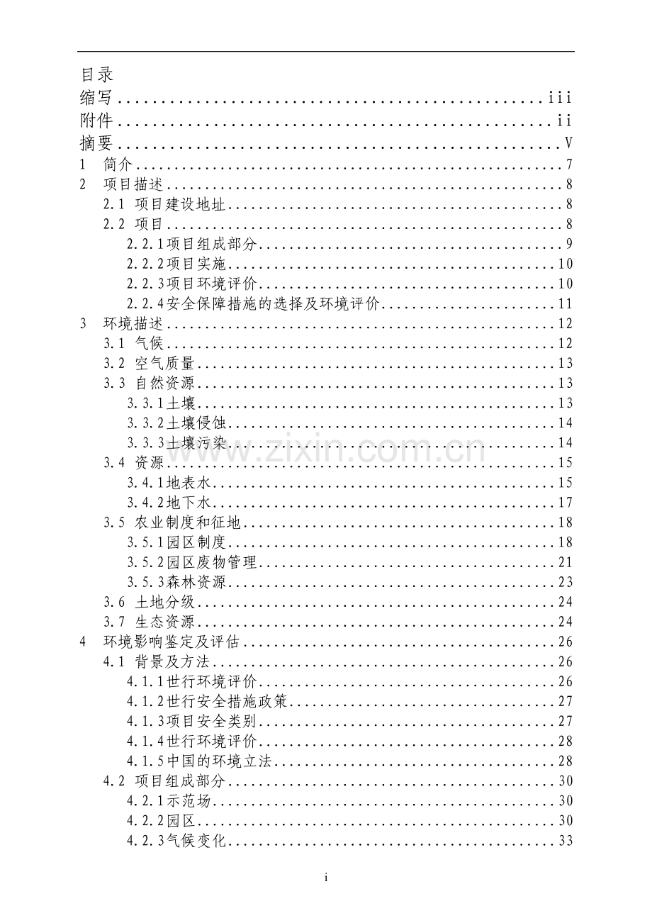 黑龙江省利用世行贷款奶源基地项目环评报告.doc_第2页