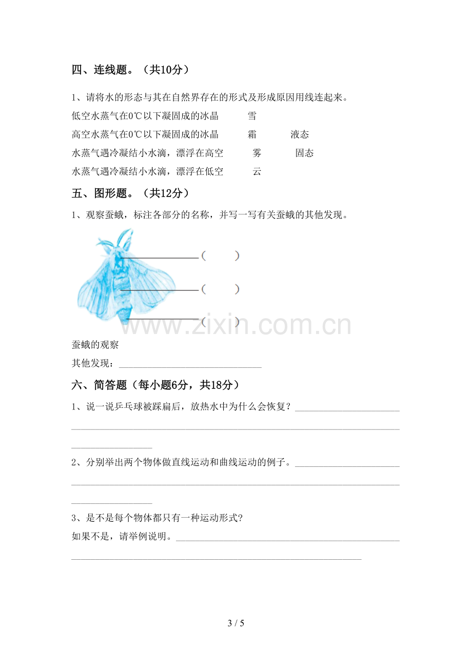 新教科版三年级科学下册期中测试卷(学生专用).doc_第3页