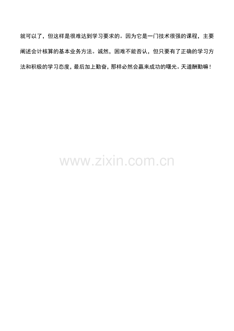 会计实务：设项目公司要考虑所得税汇总纳税问题.doc_第2页