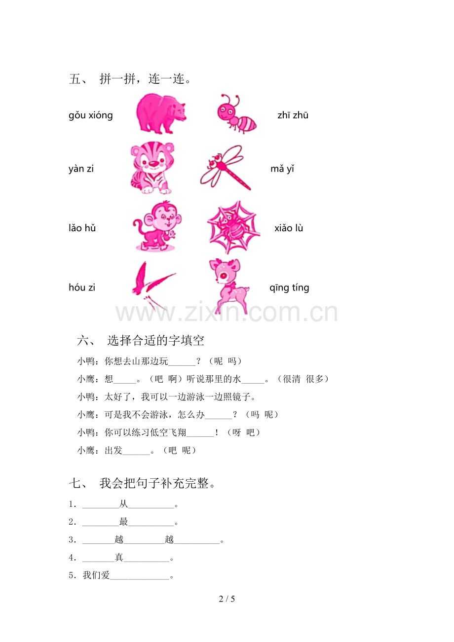 部编版一年级语文下册期末测试卷(必考题).doc_第2页