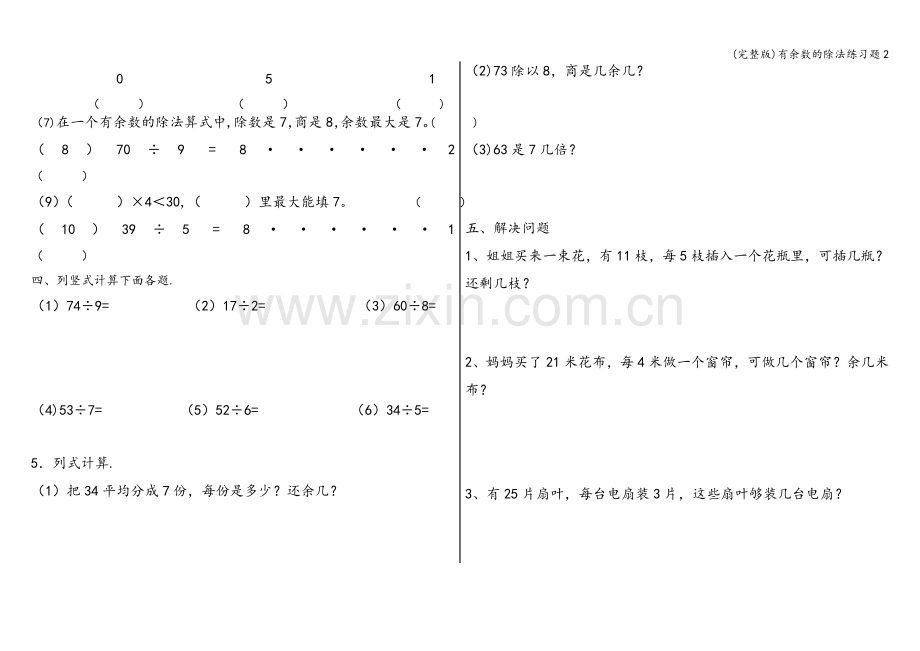 有余数的除法练习题2.doc_第2页