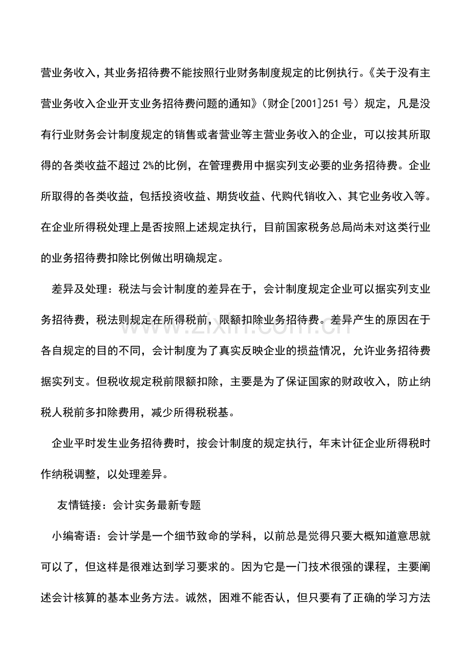 会计实务：关于期间费用的几点说明.doc_第3页