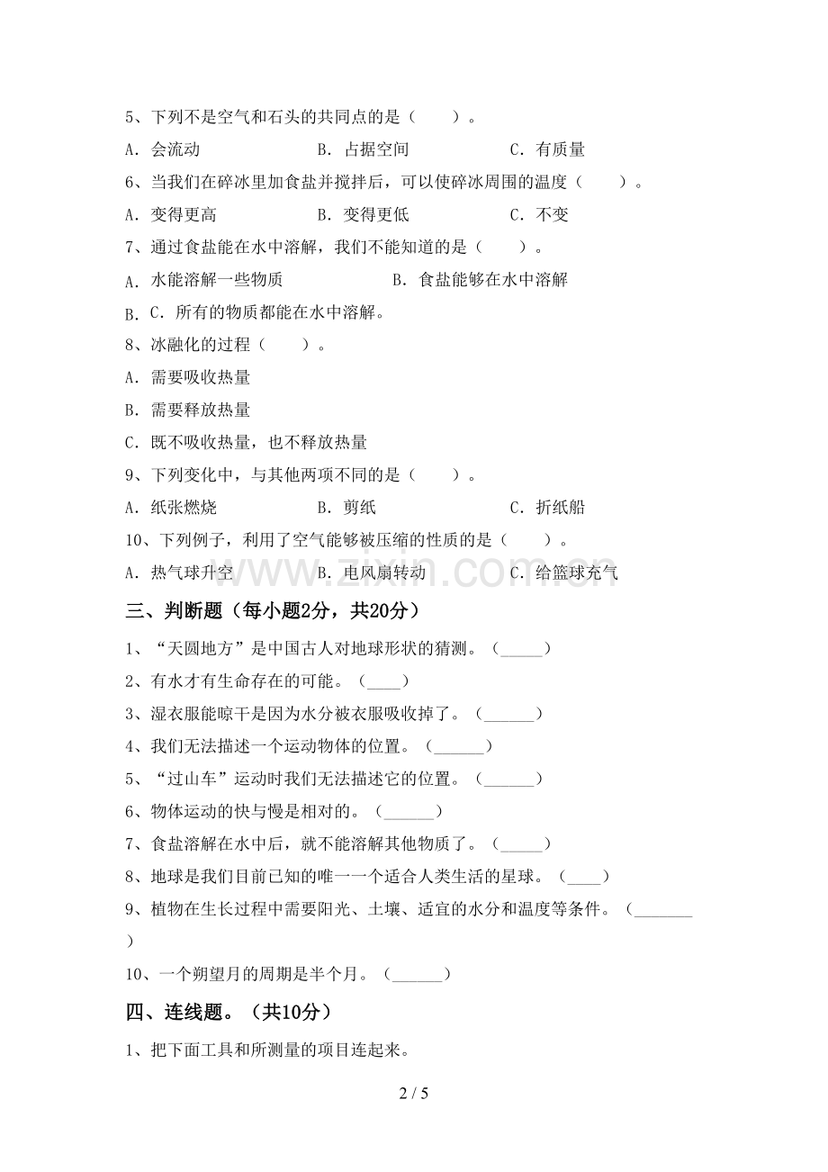 2022-2023年教科版三年级科学下册期中试卷及答案【汇编】.doc_第2页