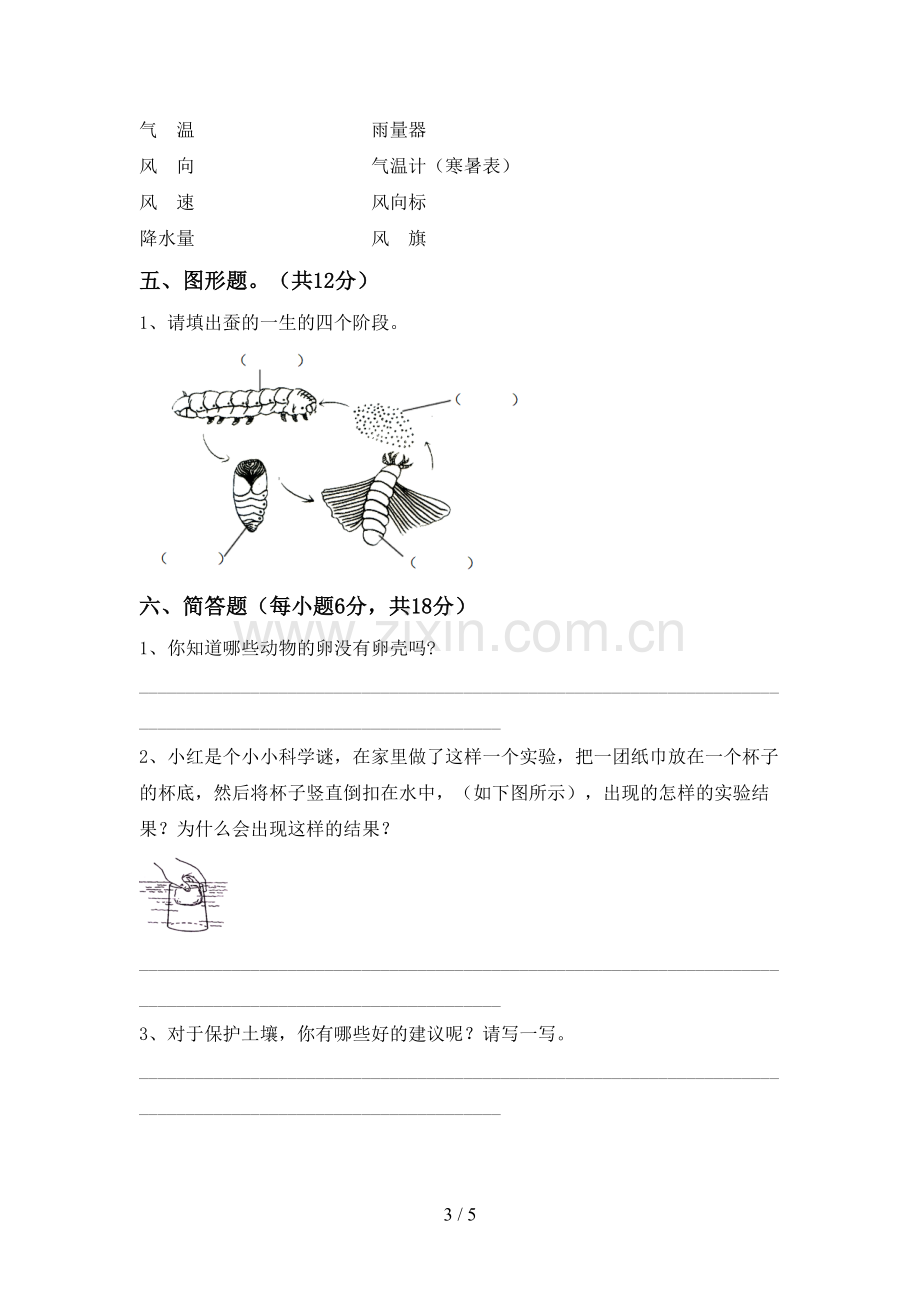 2022-2023年教科版三年级科学下册期中试卷及答案【汇编】.doc_第3页