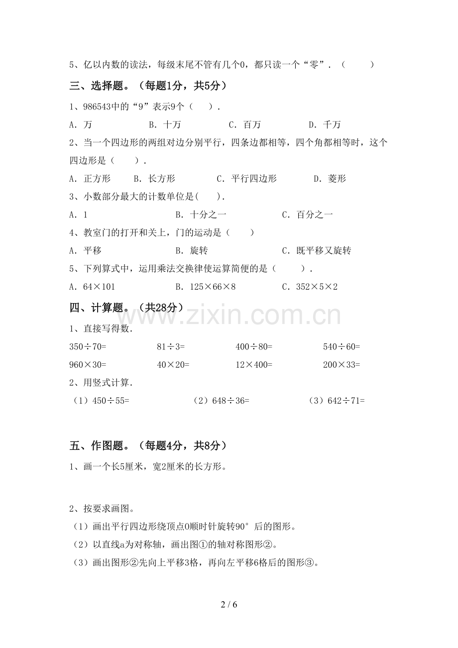 部编版四年级数学下册期末试卷(含答案).doc_第2页