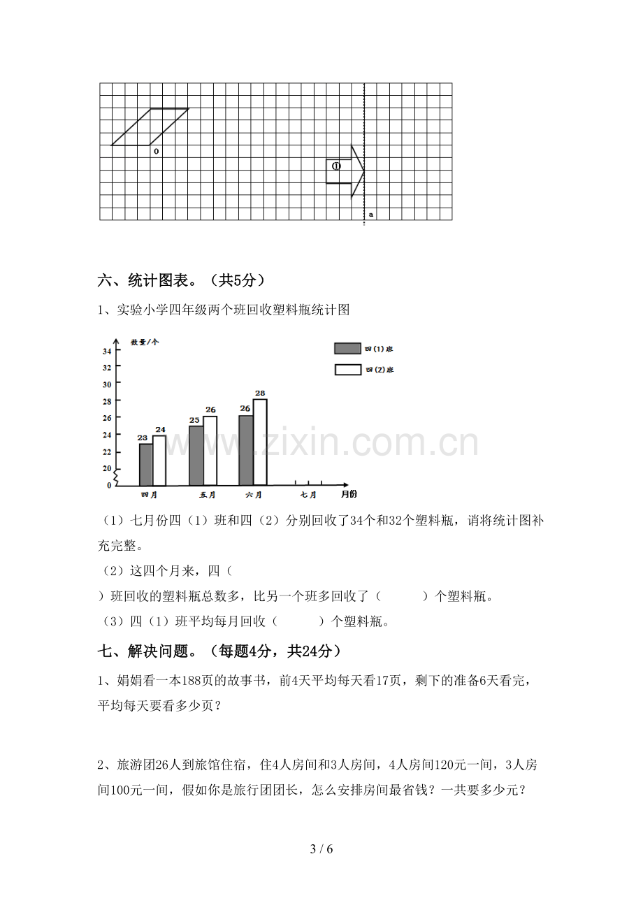 部编版四年级数学下册期末试卷(含答案).doc_第3页