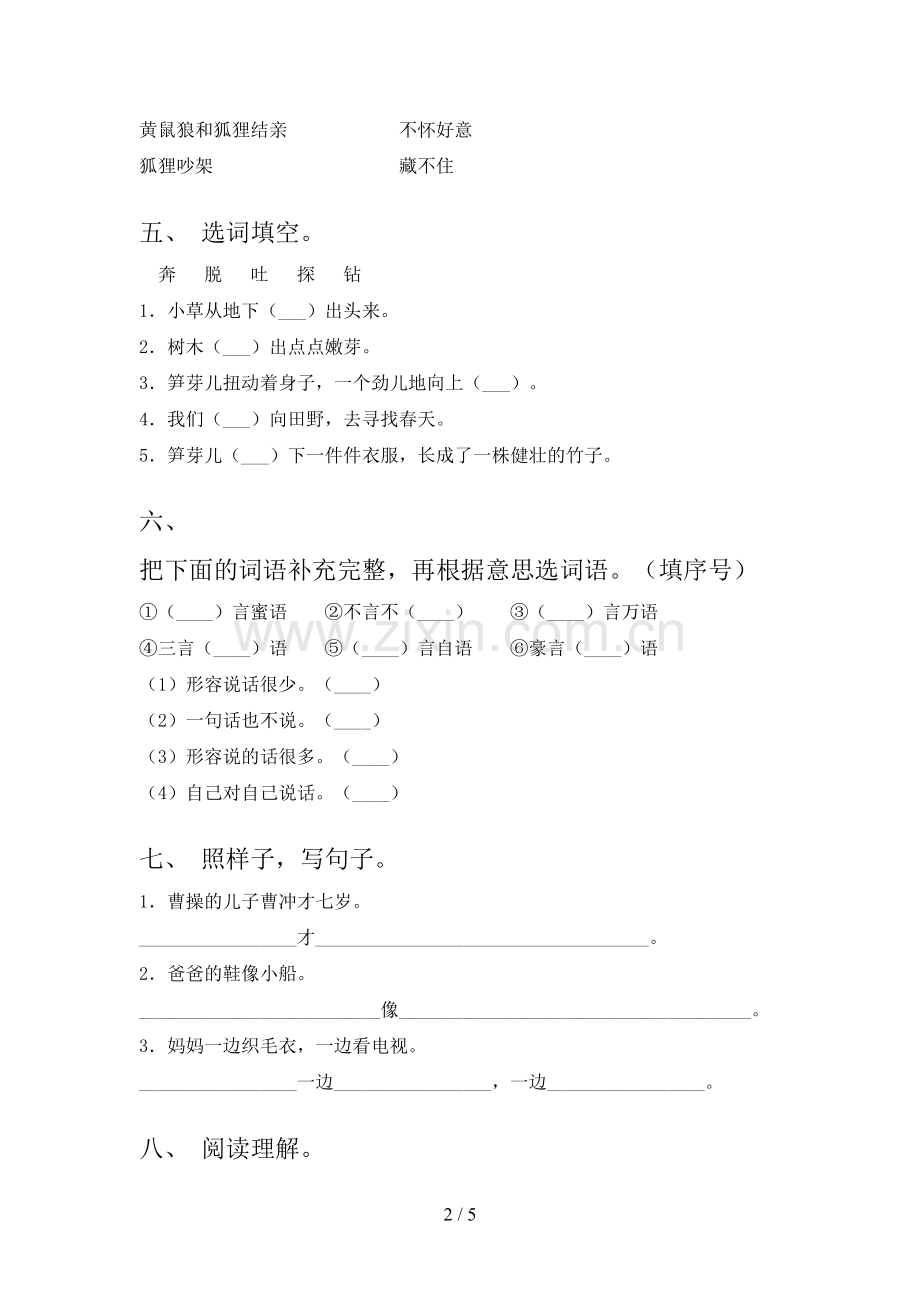 部编人教版二年级语文上册期末考试及答案【全面】.doc_第2页