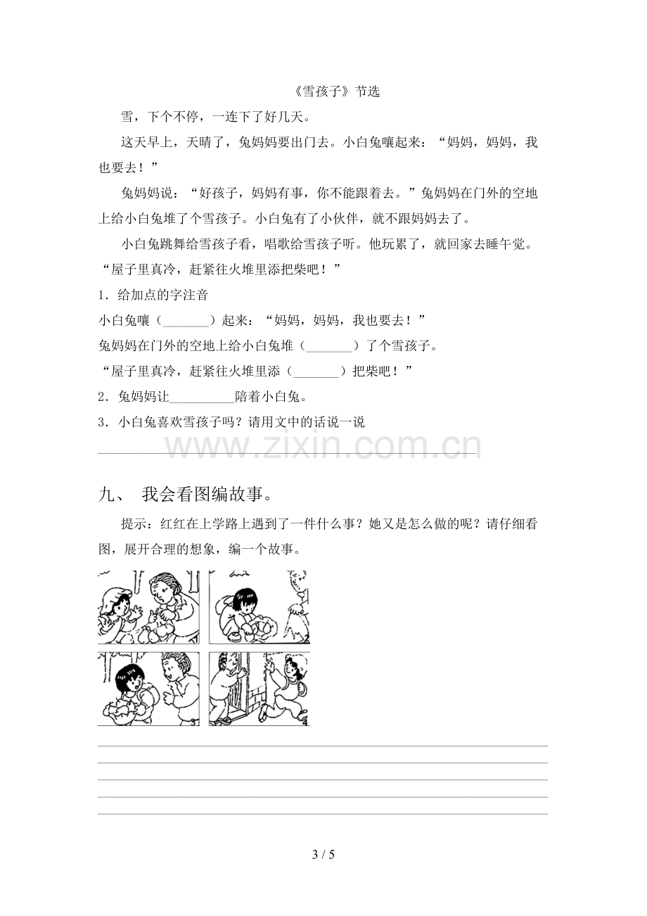 部编人教版二年级语文上册期末考试及答案【全面】.doc_第3页