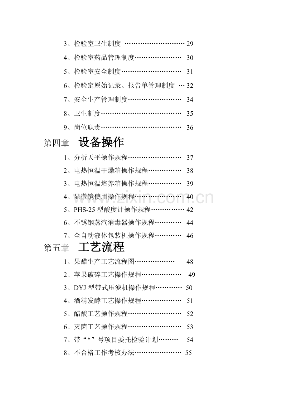 运城市风陵渡开发区驰成醋厂质量管理文件质量管理手册2014.doc_第3页