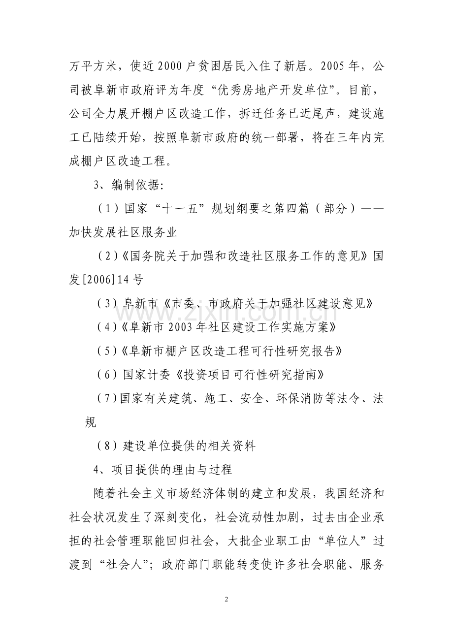 棚户区可行性论证报告.doc_第2页