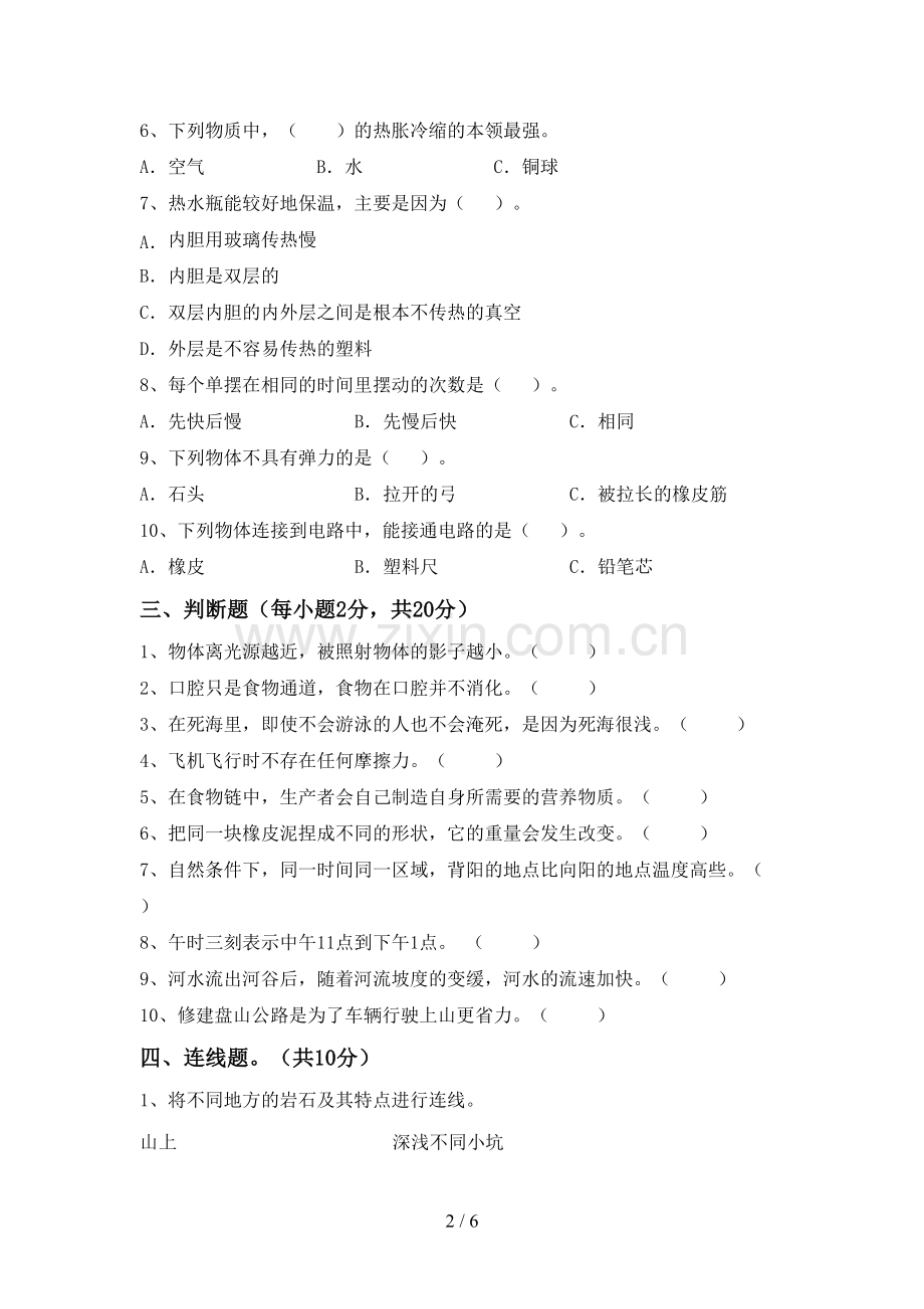 新人教版五年级科学下册期中测试卷及答案【精选】.doc_第2页