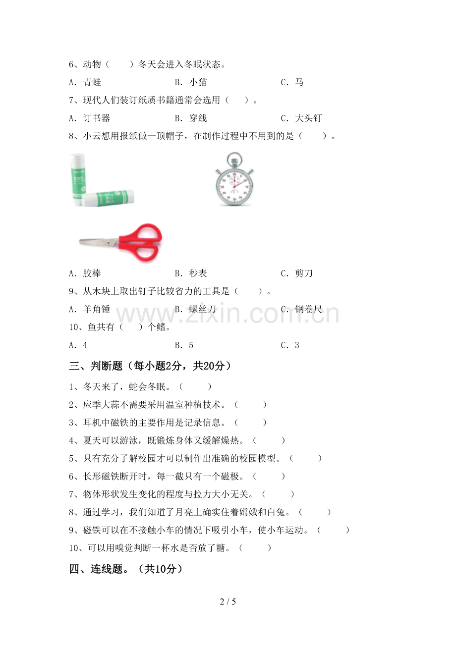 人教版二年级科学下册期中试卷及答案.doc_第2页