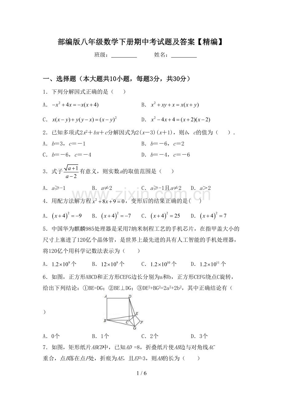 部编版八年级数学下册期中考试题及答案.doc_第1页