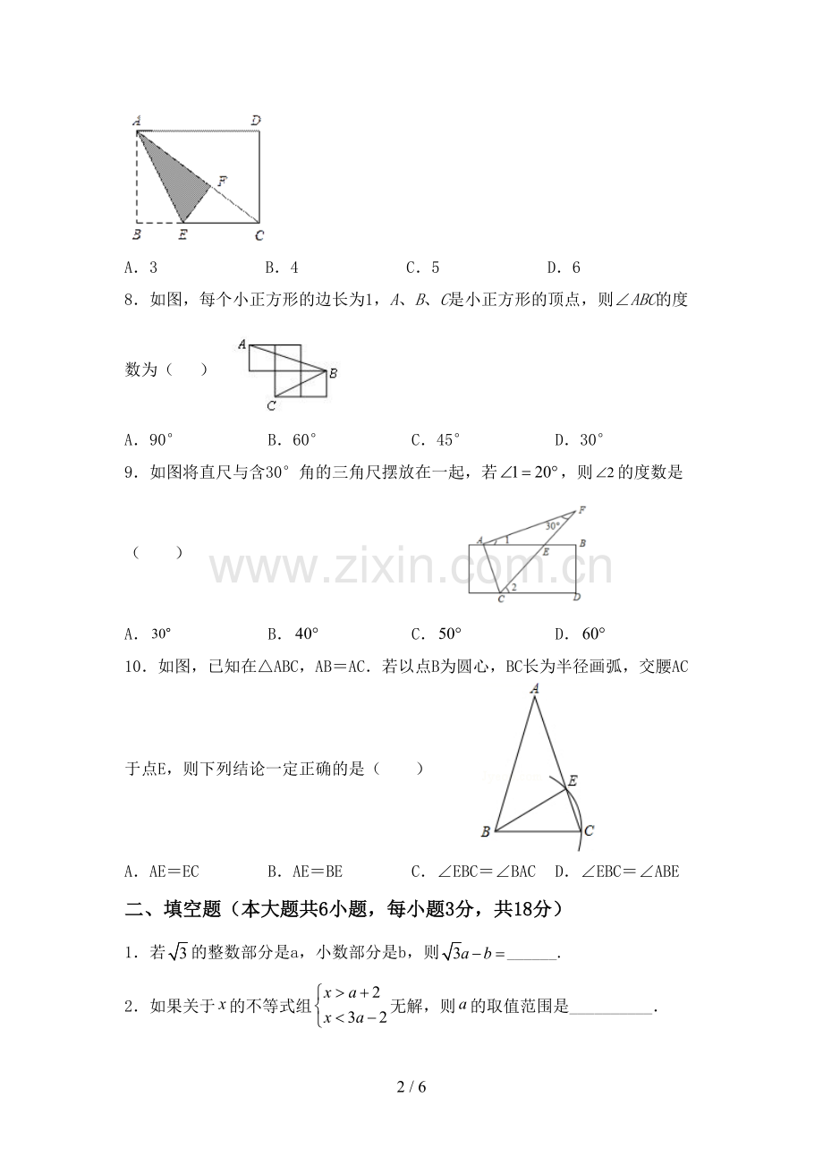 部编版八年级数学下册期中考试题及答案.doc_第2页