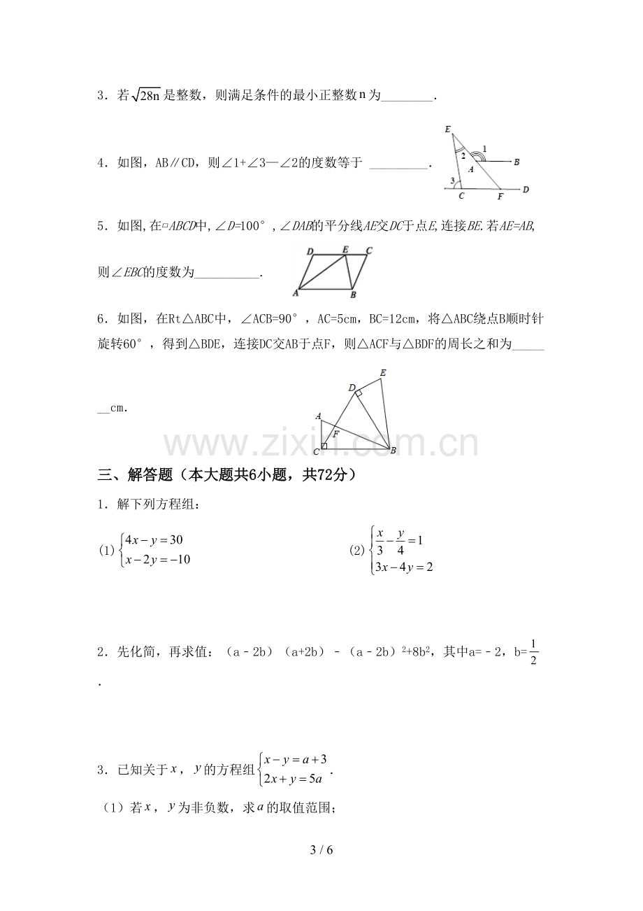 部编版八年级数学下册期中考试题及答案.doc_第3页