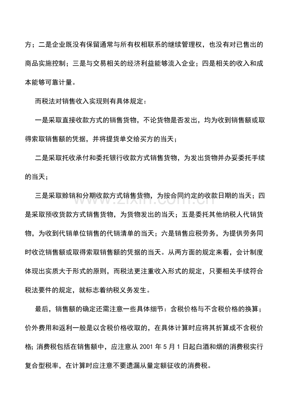 会计实务：一般纳税人确定销售额需注意的几个问题.doc_第3页