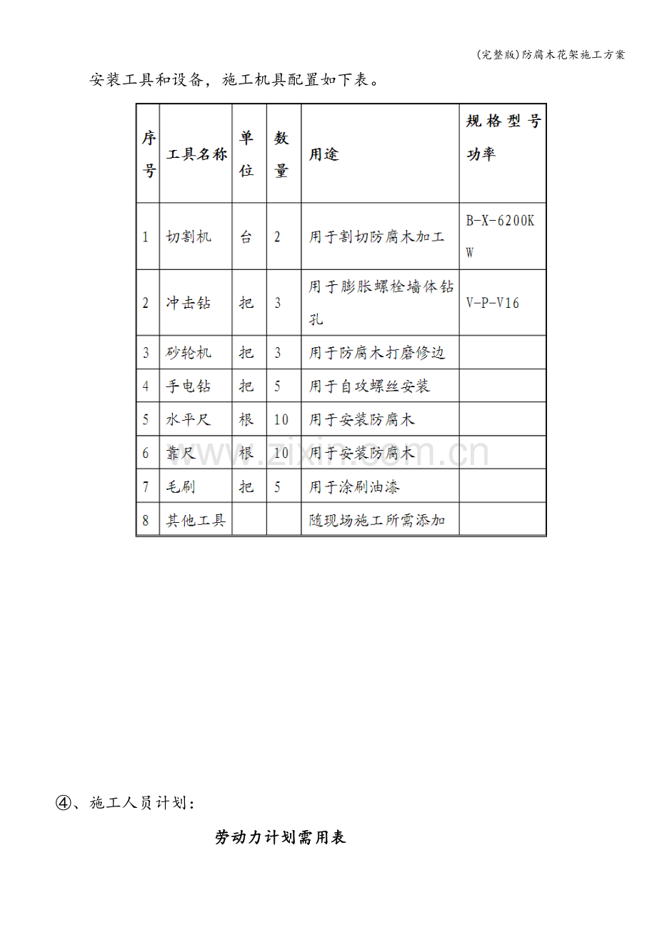 防腐木花架施工方案.doc_第2页