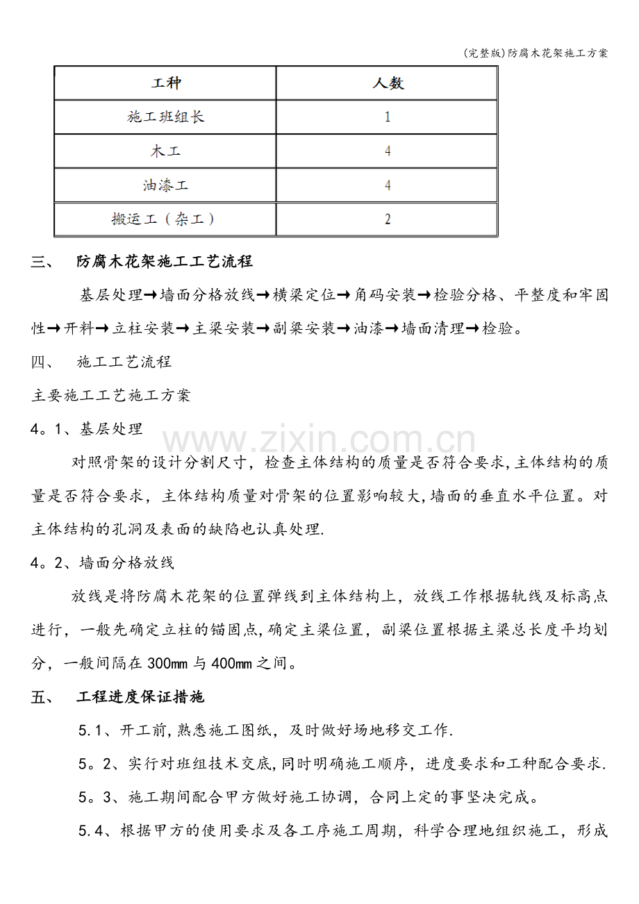 防腐木花架施工方案.doc_第3页