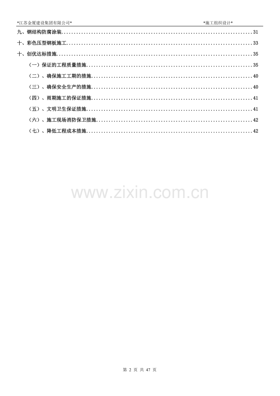 重型车间施工施工组织设计方案(格构型钢柱).doc_第2页