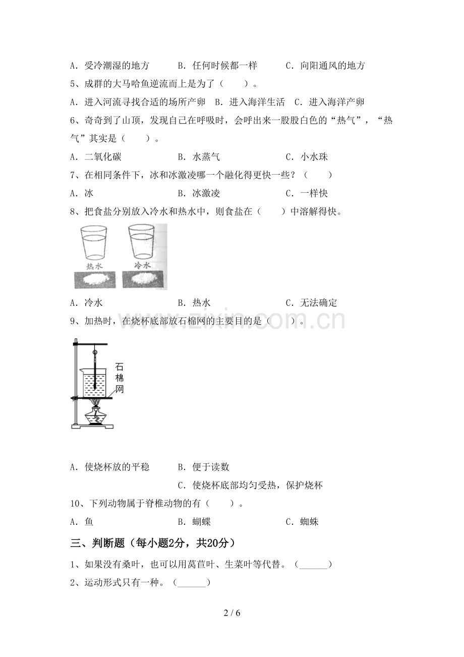 2022-2023年教科版三年级科学下册期中试卷及答案.doc_第2页