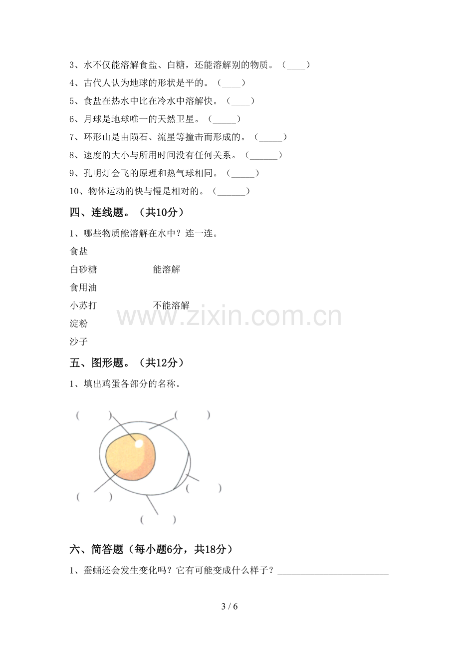 2022-2023年教科版三年级科学下册期中试卷及答案.doc_第3页