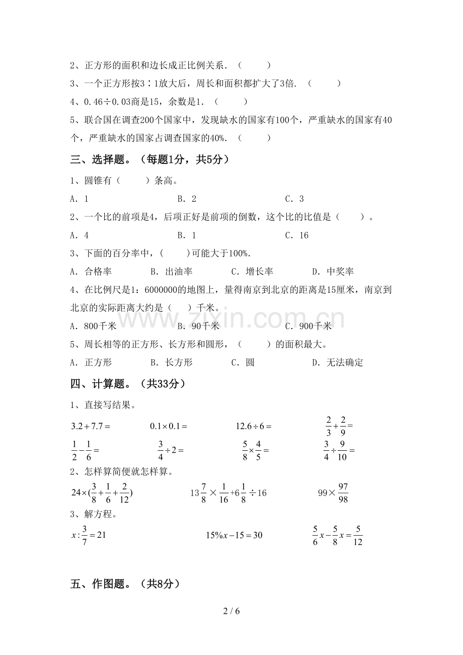 部编版六年级数学下册期中测试卷及答案【一套】.doc_第2页