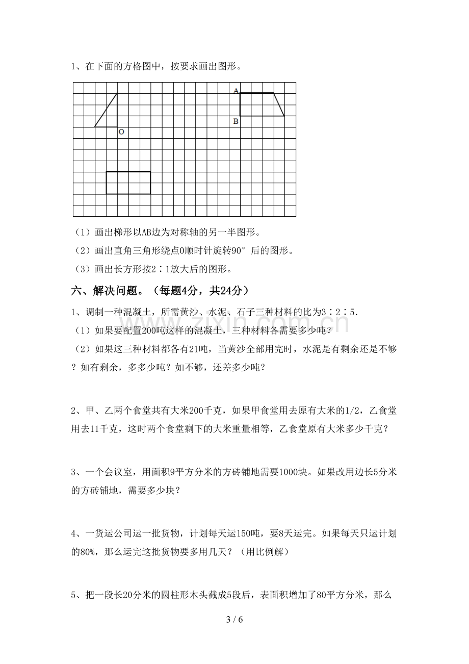 部编版六年级数学下册期中测试卷及答案【一套】.doc_第3页