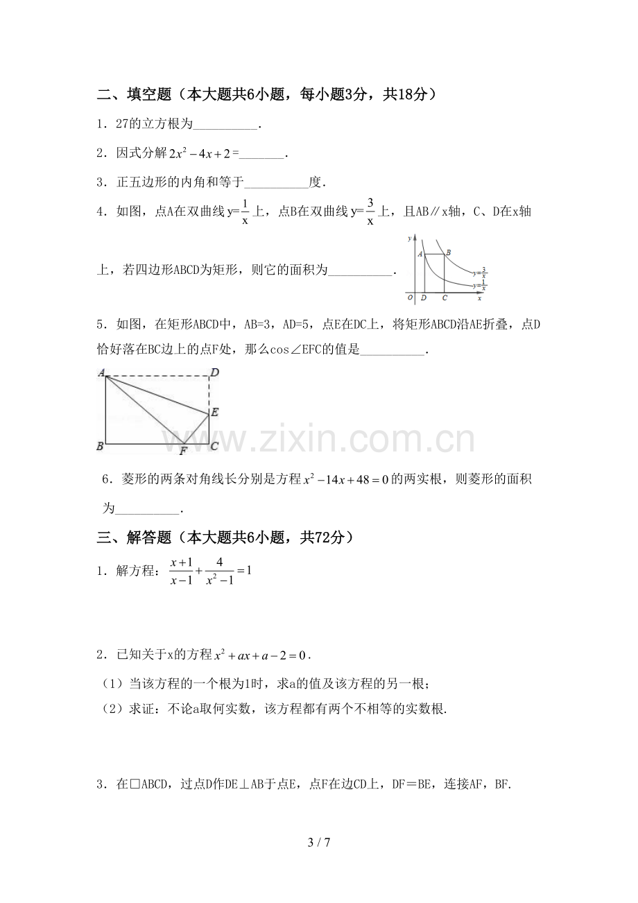 部编版九年级数学下册期中考试题及答案(1).doc_第3页