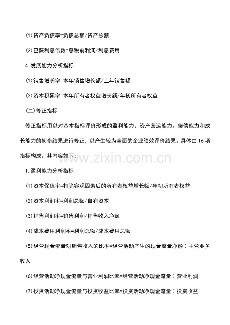 会计实务：购并企业财务指标体系的三个步骤.doc_第2页