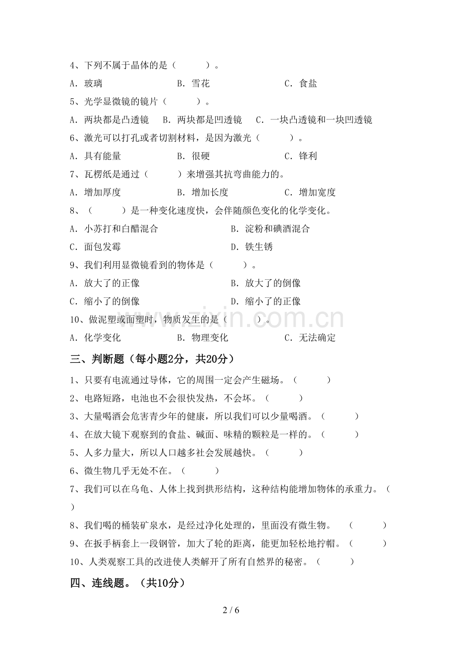 苏教版六年级科学下册期中考试题(精编).doc_第2页