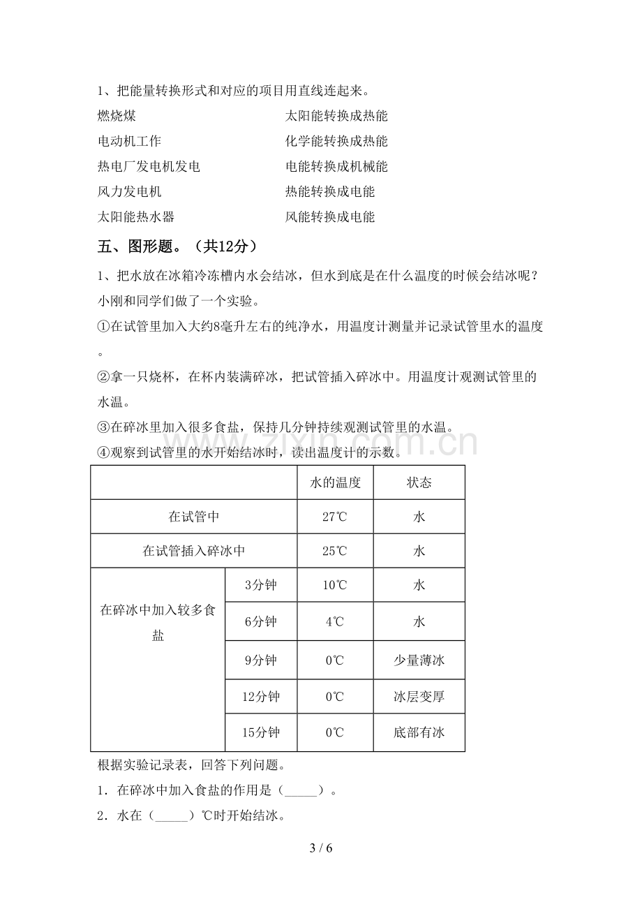 苏教版六年级科学下册期中考试题(精编).doc_第3页