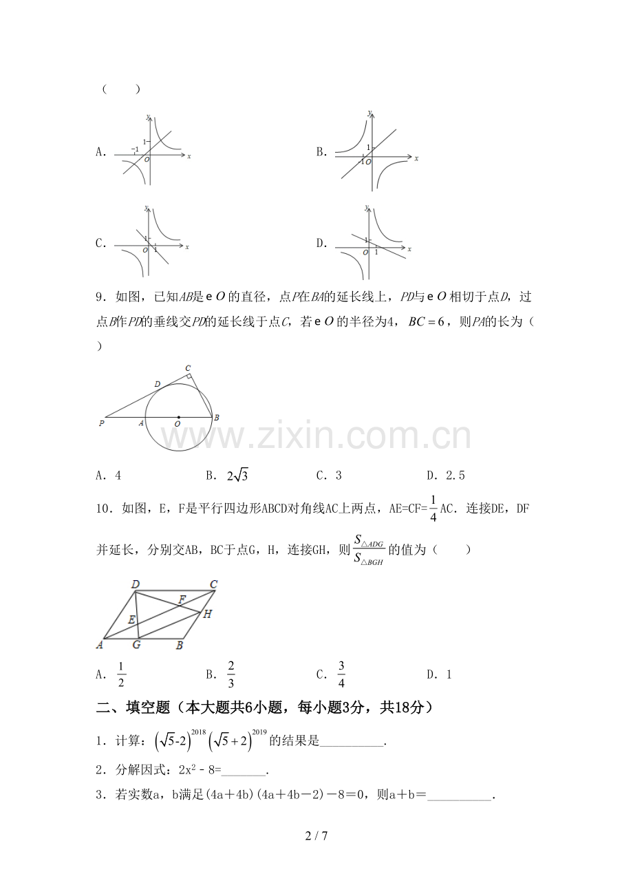 2023年人教版九年级数学下册期中考试卷(A4打印版).doc_第2页