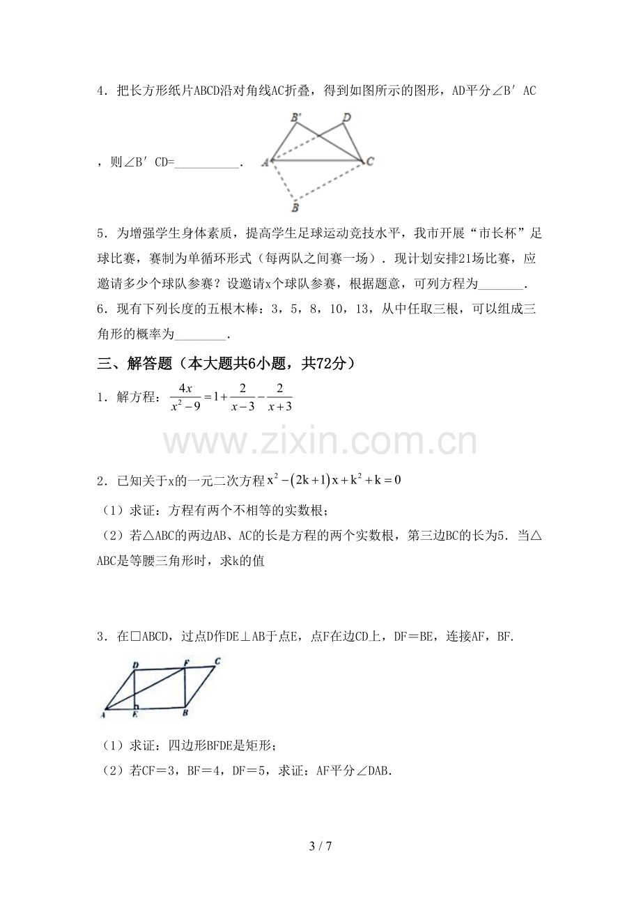 2023年人教版九年级数学下册期中考试卷(A4打印版).doc_第3页