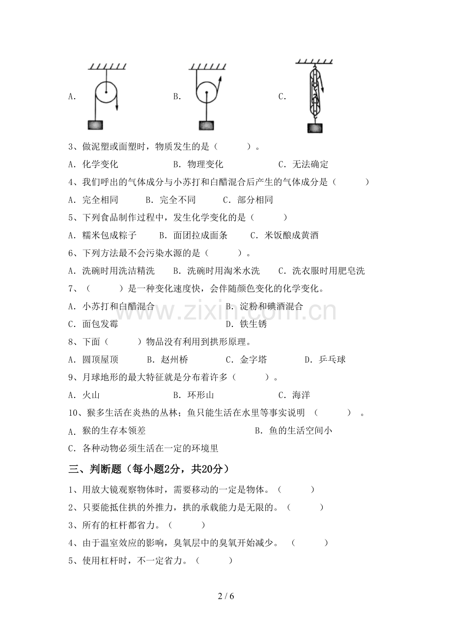 新教科版六年级科学下册期中试卷(参考答案).doc_第2页