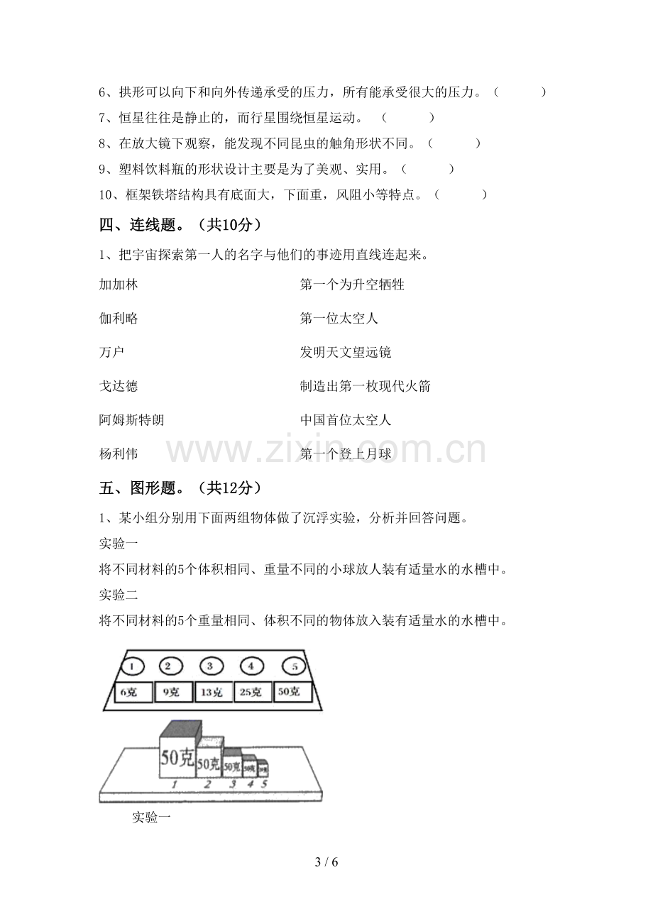 新教科版六年级科学下册期中试卷(参考答案).doc_第3页