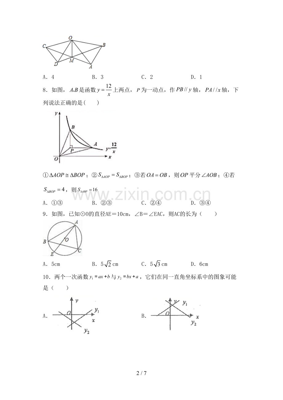 2022-2023年部编版九年级数学下册期中试卷.doc_第2页