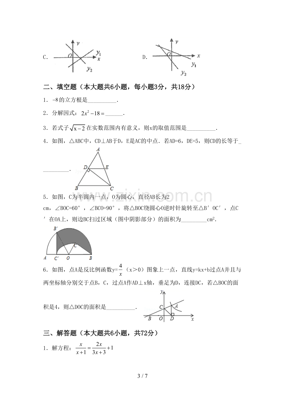 2022-2023年部编版九年级数学下册期中试卷.doc_第3页