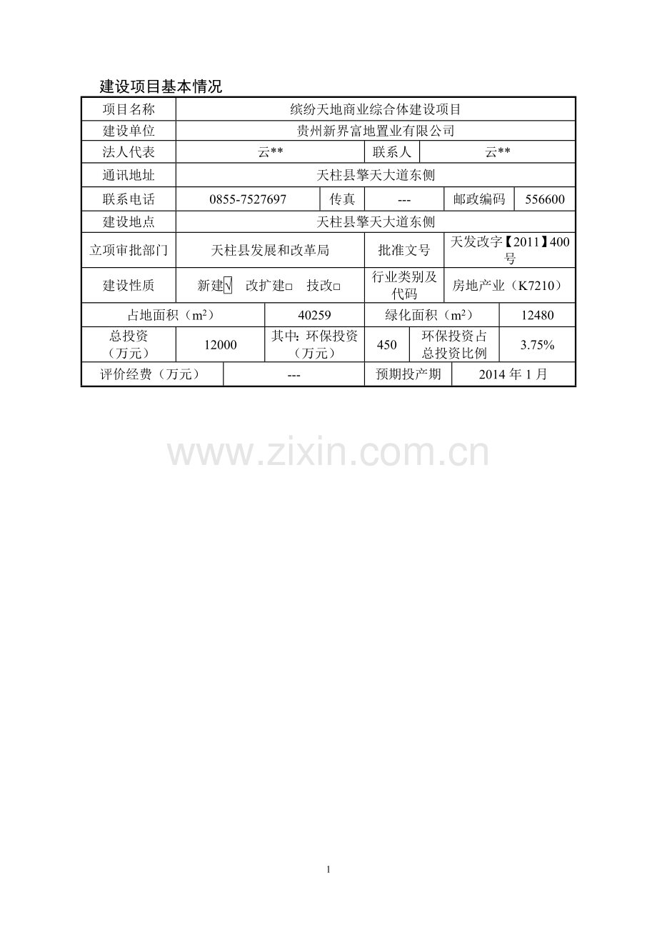 缤纷天地商业综合体项目环境影响评估报告表.doc_第2页