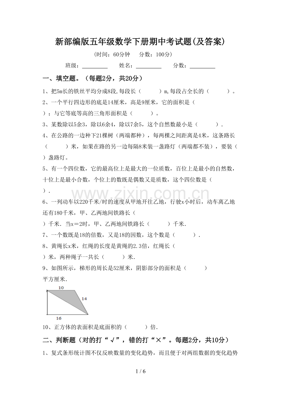 新部编版五年级数学下册期中考试题(及答案).doc_第1页