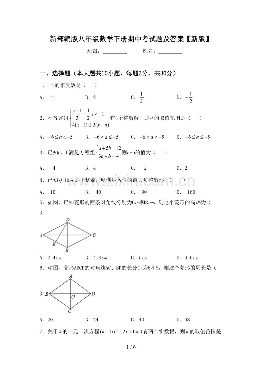 新部编版八年级数学下册期中考试题及答案【新版】.doc_第1页