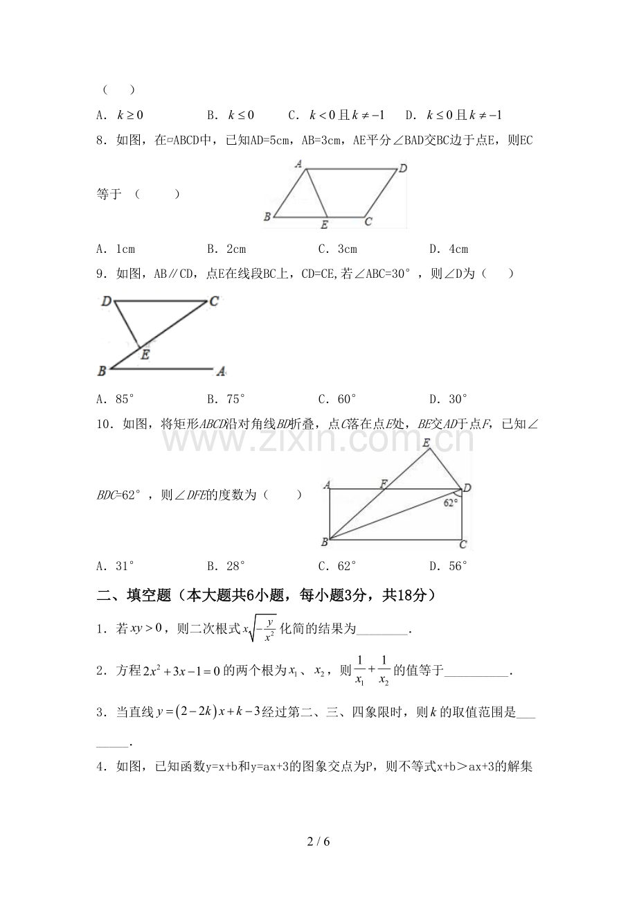 新部编版八年级数学下册期中考试题及答案【新版】.doc_第2页