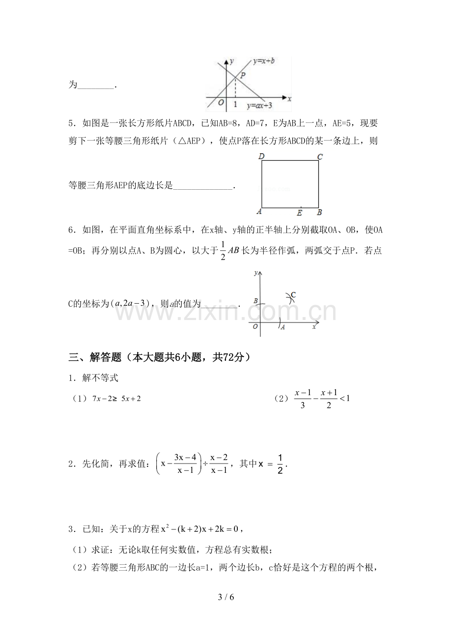 新部编版八年级数学下册期中考试题及答案【新版】.doc_第3页